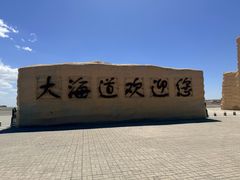 -哈密雅丹大海道景区