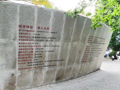 -海堤纪念公园