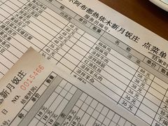 -新疆欣悦饭庄