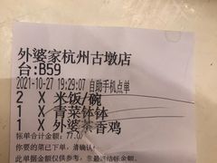 -外婆家(古墩印象城店)