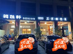 -德胜轩正宗顺德菜(宝安沙井会展中心店)