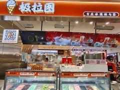 -极拉图·现制冰淇淋(大卫城店)