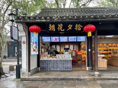 -绍兴鲁迅故里·沈园景区