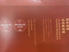 -全聚德(前门店)