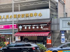 -蒋家肠旺面馆(合群路店)