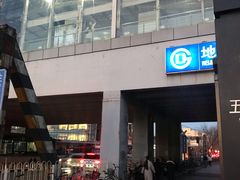 -五道口(地铁站)