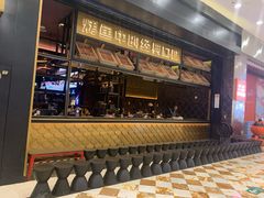 门面-烤匠麻辣烤鱼(环球中心店)