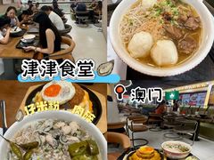 -津津飯堂