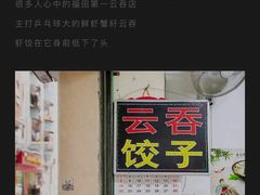 -云云美食
