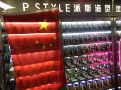 -P.STYLE 派斯造型