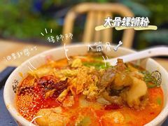 -螺大骨(琅西店)