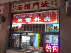-石头门坎