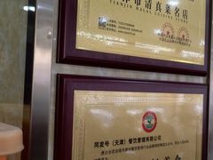 -同发号饭庄(复兴路店)