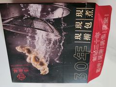 -四姐妹东北饺子(沙尾路店)