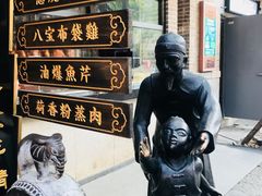 -草包包子铺(宽厚里店)