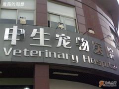 -瑞派申生动物医院·24H夜诊·国际动物医疗中心·骨外科(吴中路店)