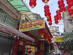 -文记壹心鸡(宝华路店)