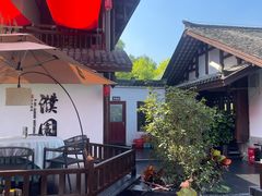 -濮园 · 四合院餐厅