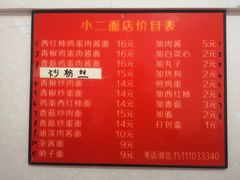 -小二面店