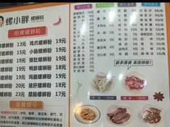 菜单-螺小胖柳州螺蛳粉(钟楼总店)