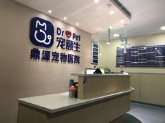 -宠颐生维康宠物医院(金丰店)