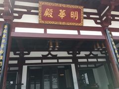 -西安华清御汤酒店