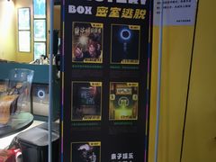 -谜盒子奇幻密室(南屏店)