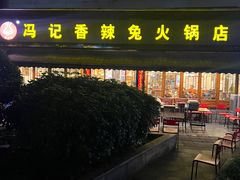 门面-冯记香辣兔火锅(茶店子总店)