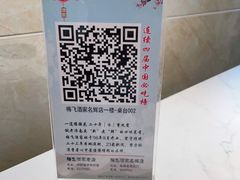 -梅飞酒家(桑园路店)