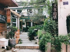 -大水的店(昙华林店)