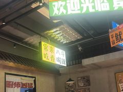 -恰八斗·猛火长沙菜(国贸店)