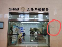 -上海华瑞银行(总行营业部)