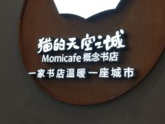 -猫的天空之城概念书店(印象城购物中心店)