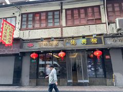 -德兴馆(山西南路店)