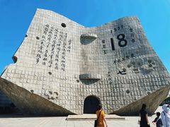 -沈阳“九·一八”历史博物馆