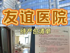 -首都医科大学附属北京友谊医院(西城院区)