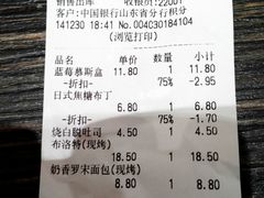 账单-皇家美孚·蛋糕外送(东部佳世客店)