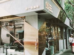 门面-KYO COFFEE(胶州路店)