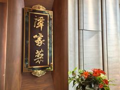 -北京饭店谭家菜