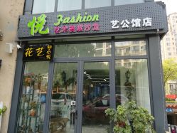 -CHIC 国潮男士发型