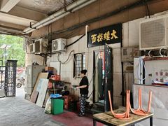 -大姨捞面(新安花园店)
