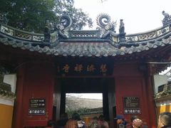 -普陀山风景区-佛顶山