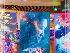 -天幕新彩云国际影城(激光巨幕店)