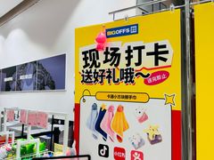 -BIGOFFS 超级折扣(仁恒伊势丹店)