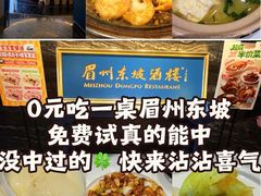 -眉州东坡(北苑华贸店)