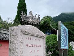 -青岛崂山太清宫