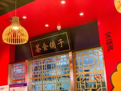 -宝葫芦西北茶食铺(中发源店)