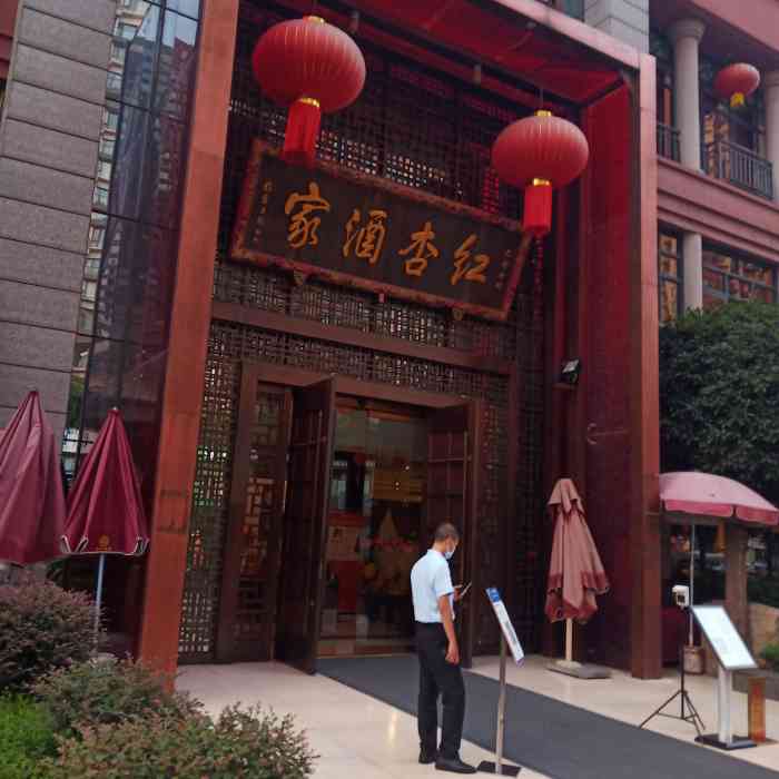 红杏酒家明珠店图片