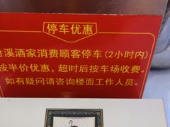 -潮喜竹溪荔湖酒家(荔枝湾店)