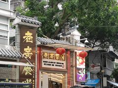 -老廣食堂(区庄店)